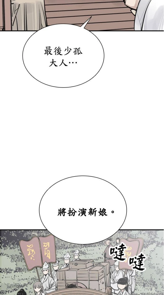 奪命刺客 第98話 第57页