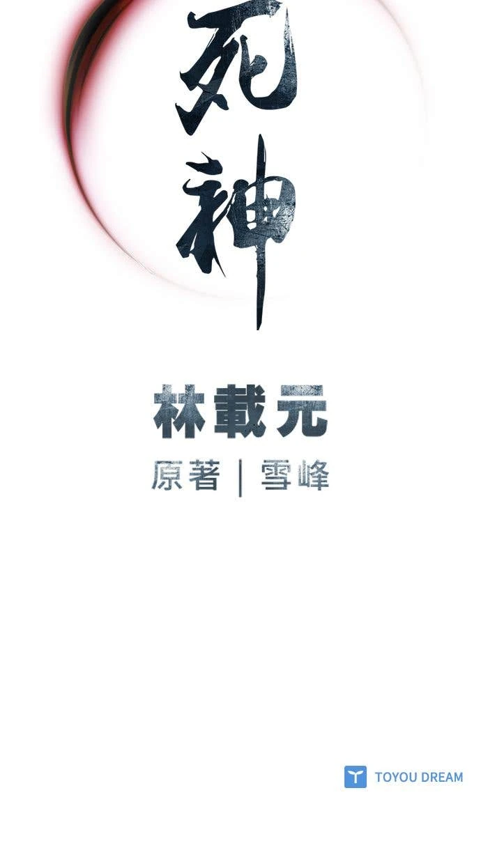 奪命刺客 第110話 第116页