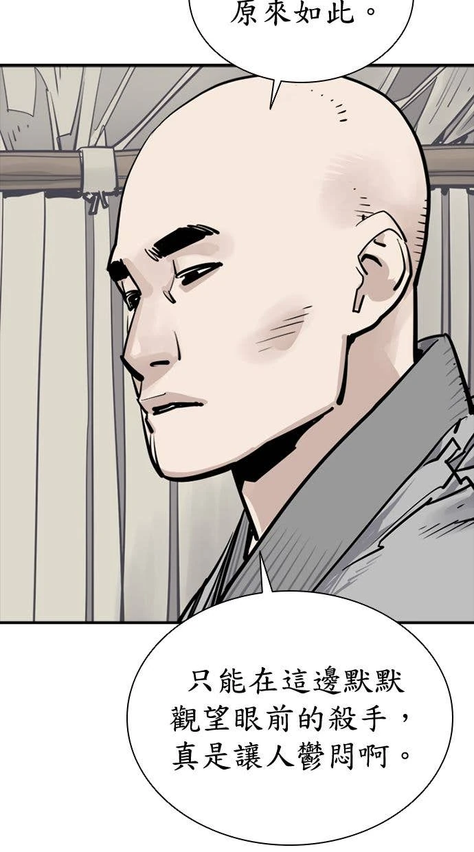 奪命刺客 第105話 第57页