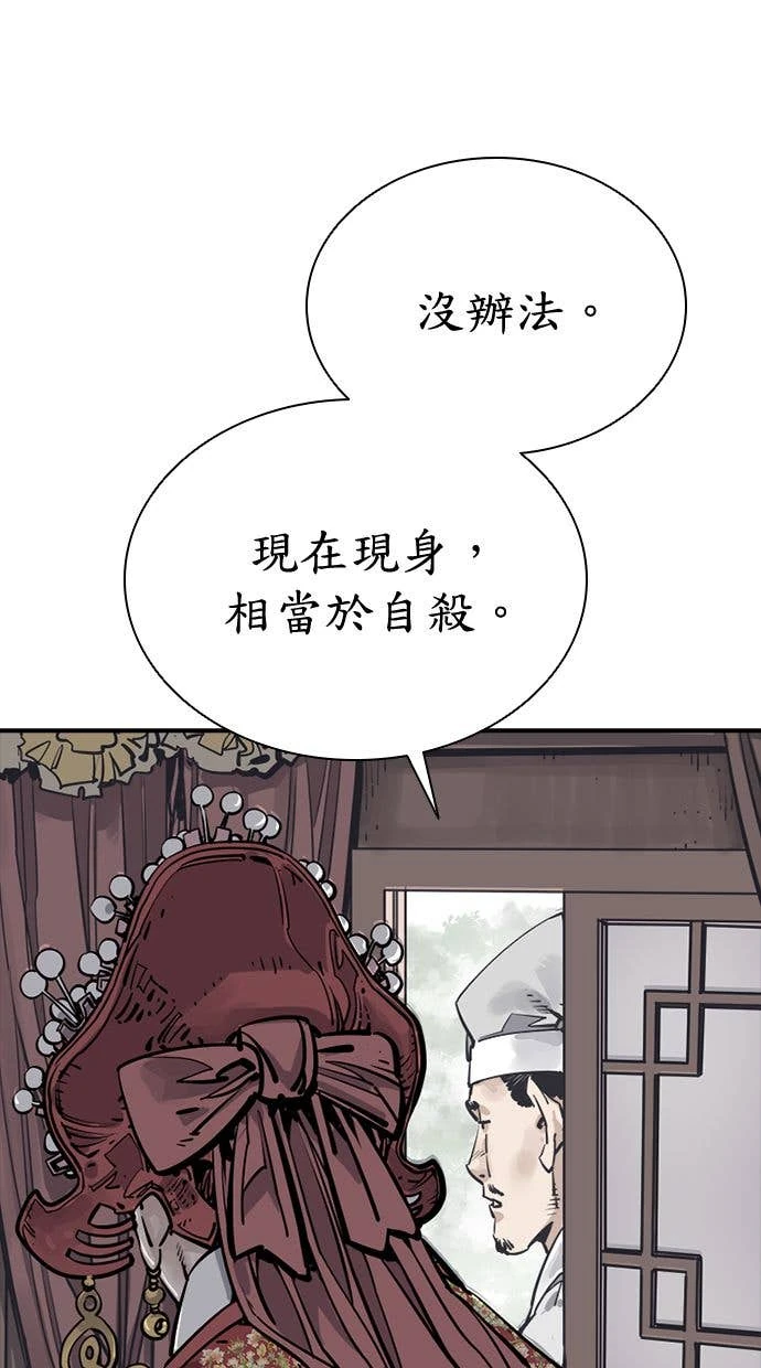 奪命刺客 第99話 第27页