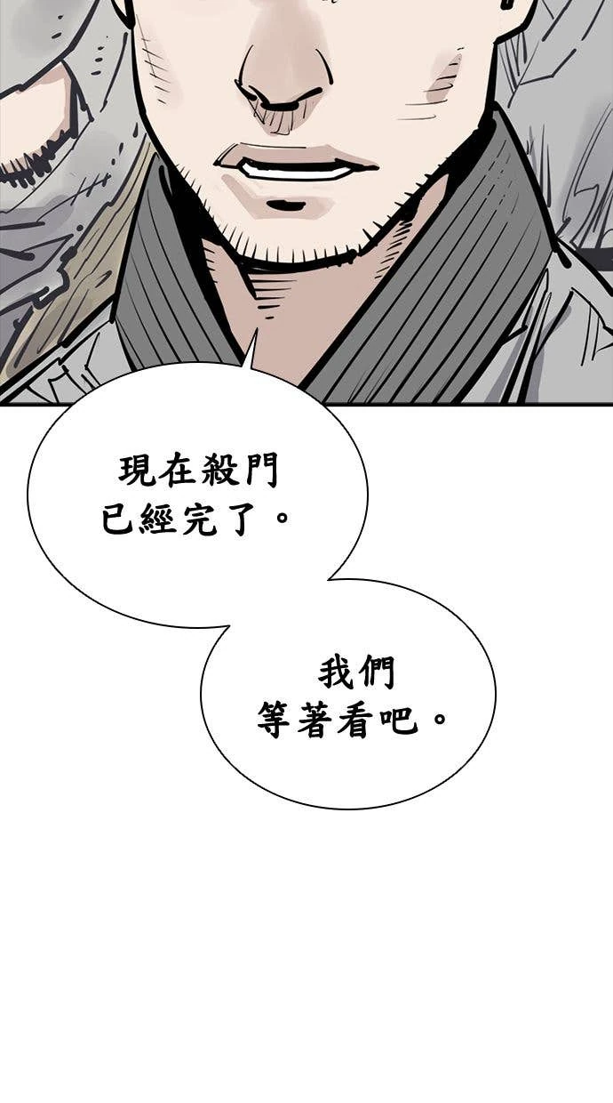 奪命刺客 第107話 第69页