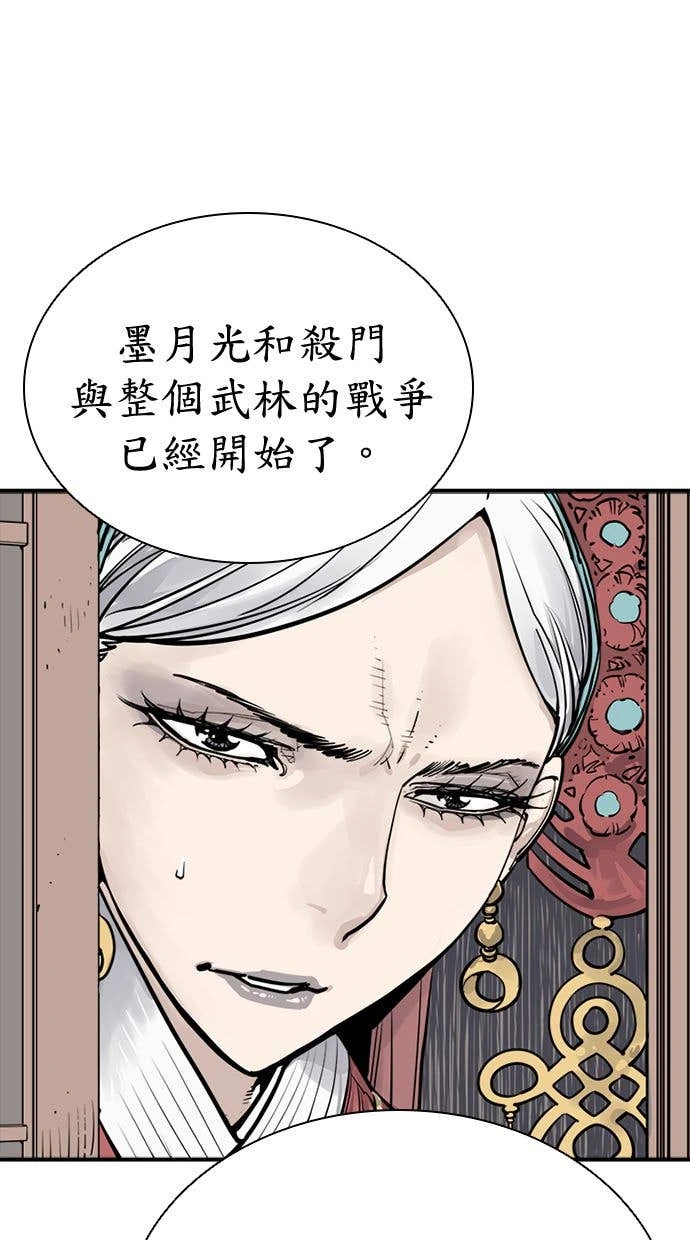 奪命刺客 第99話 第30页