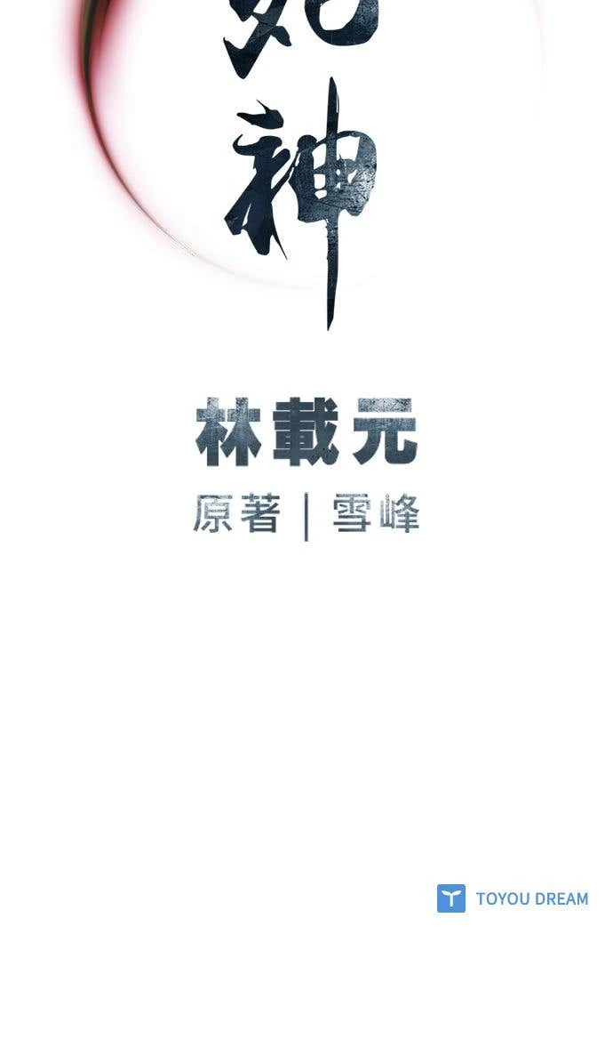 奪命刺客 第106話 第91页