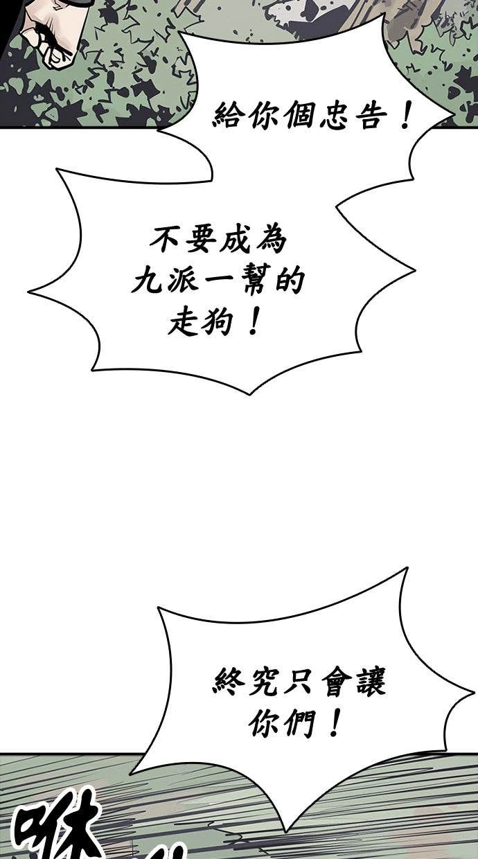 奪命刺客 第101話 第55页