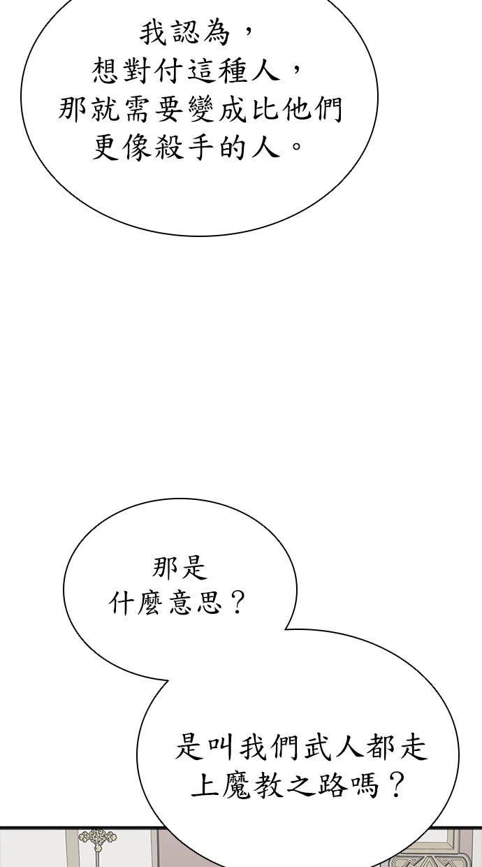 奪命刺客 第111話(第二季最終話) 第78页
