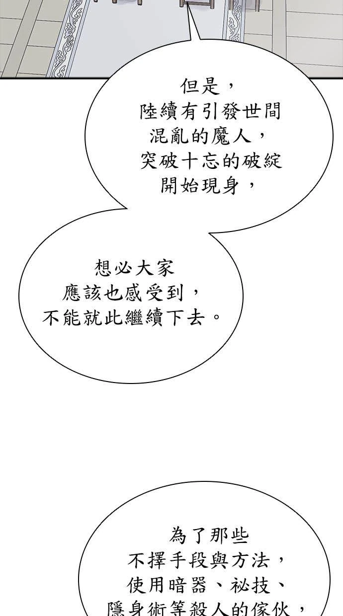 奪命刺客 第111話(第二季最終話) 第76页