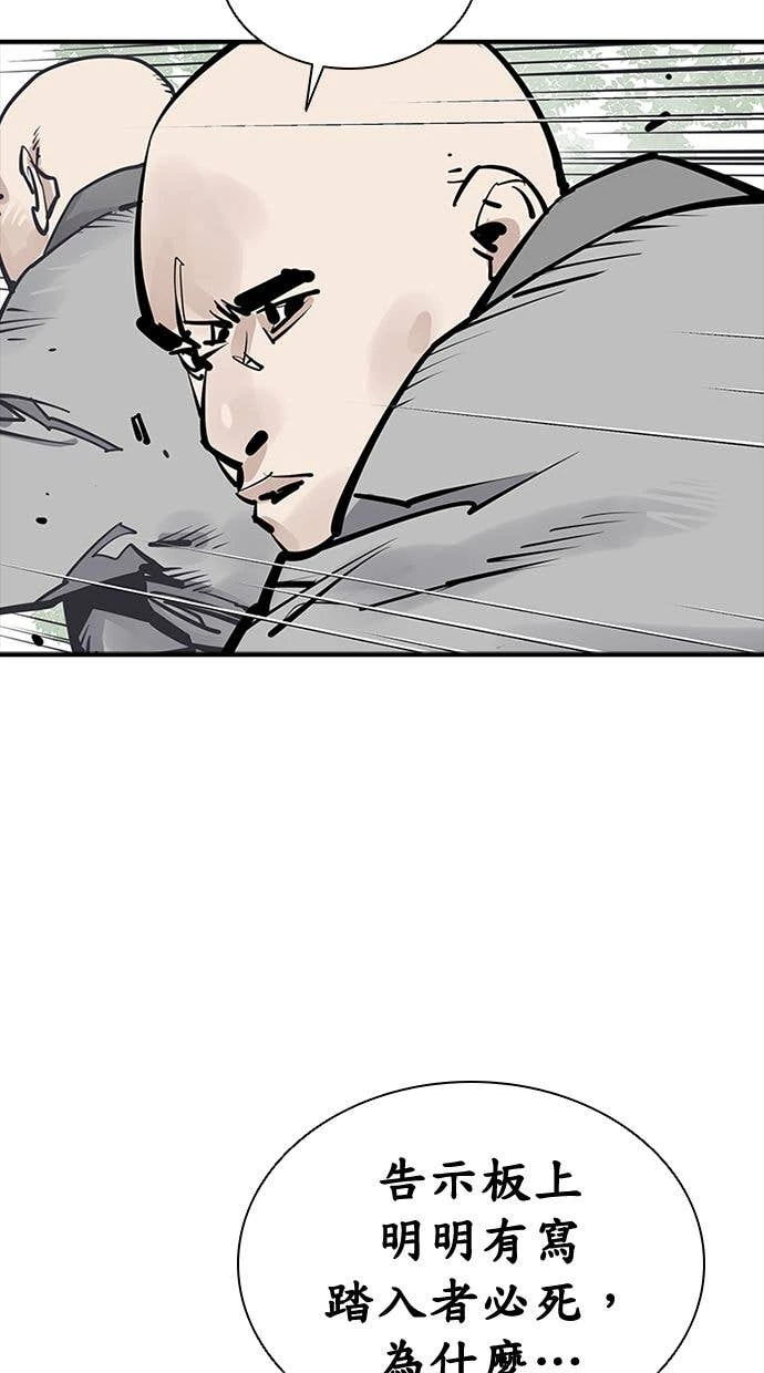 奪命刺客 第107話 第85页