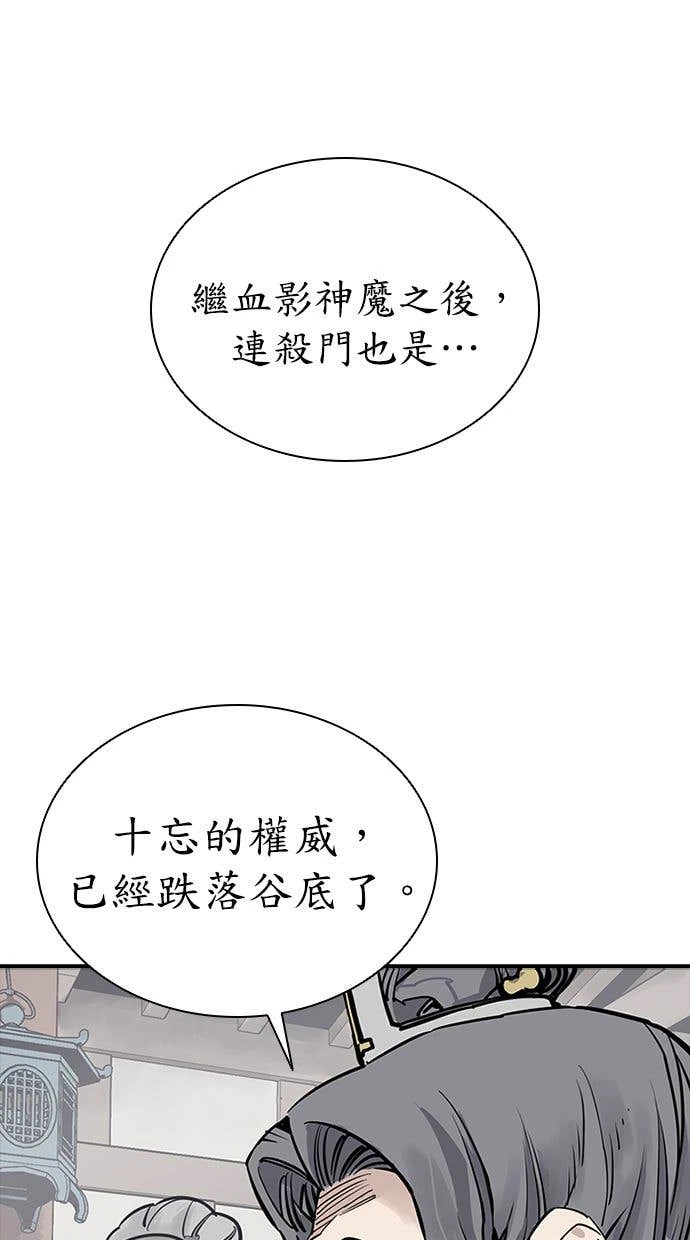 奪命刺客 第111話(第二季最終話) 第68页