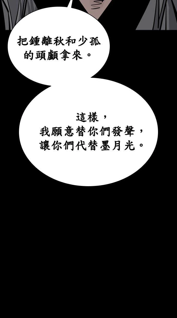 奪命刺客 第99話 第106页