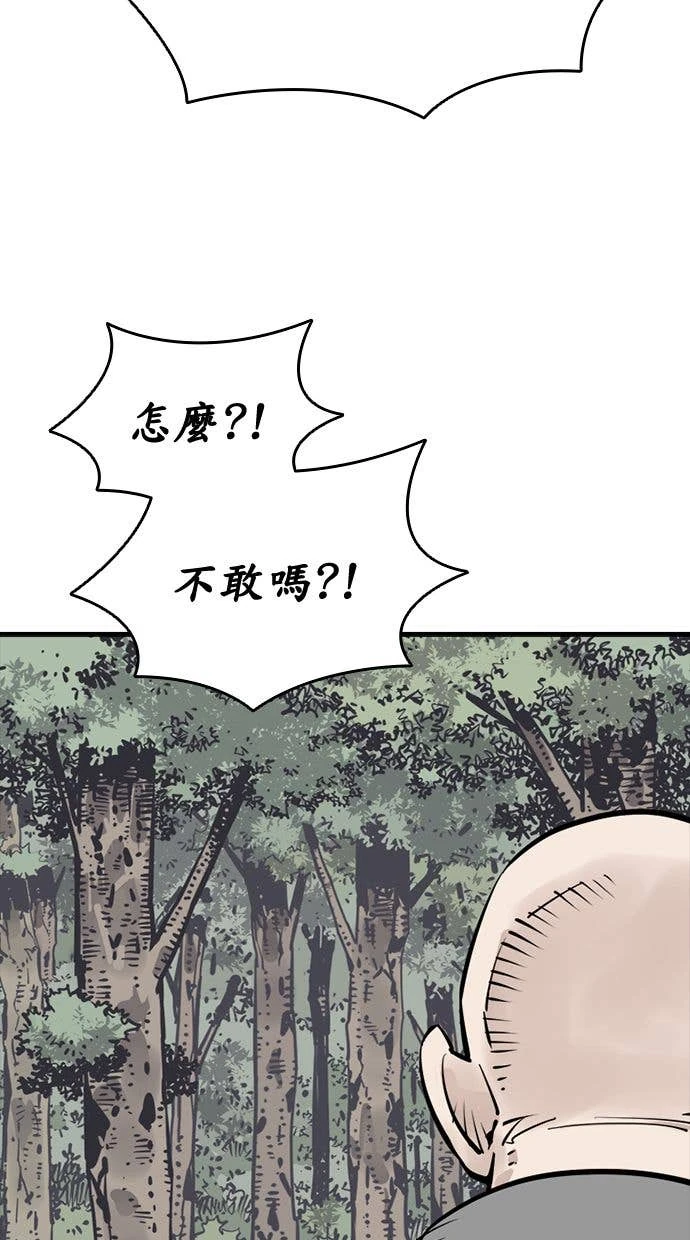 奪命刺客 第107話 第12页
