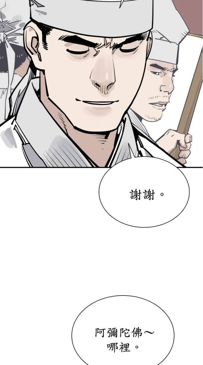 奪命刺客 第98話 第87页