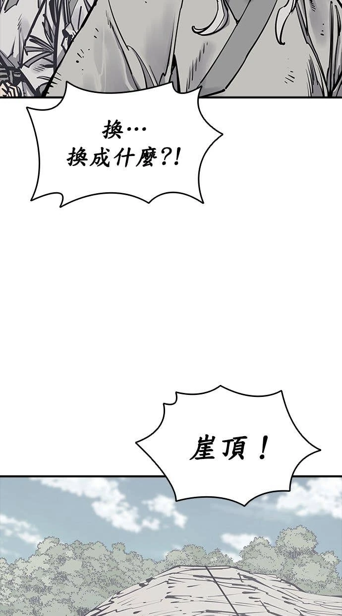 奪命刺客 第110話 第37页
