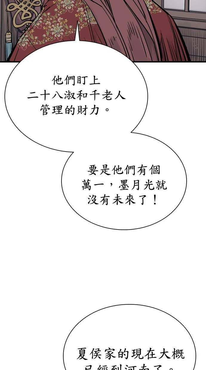 奪命刺客 第99話 第28页