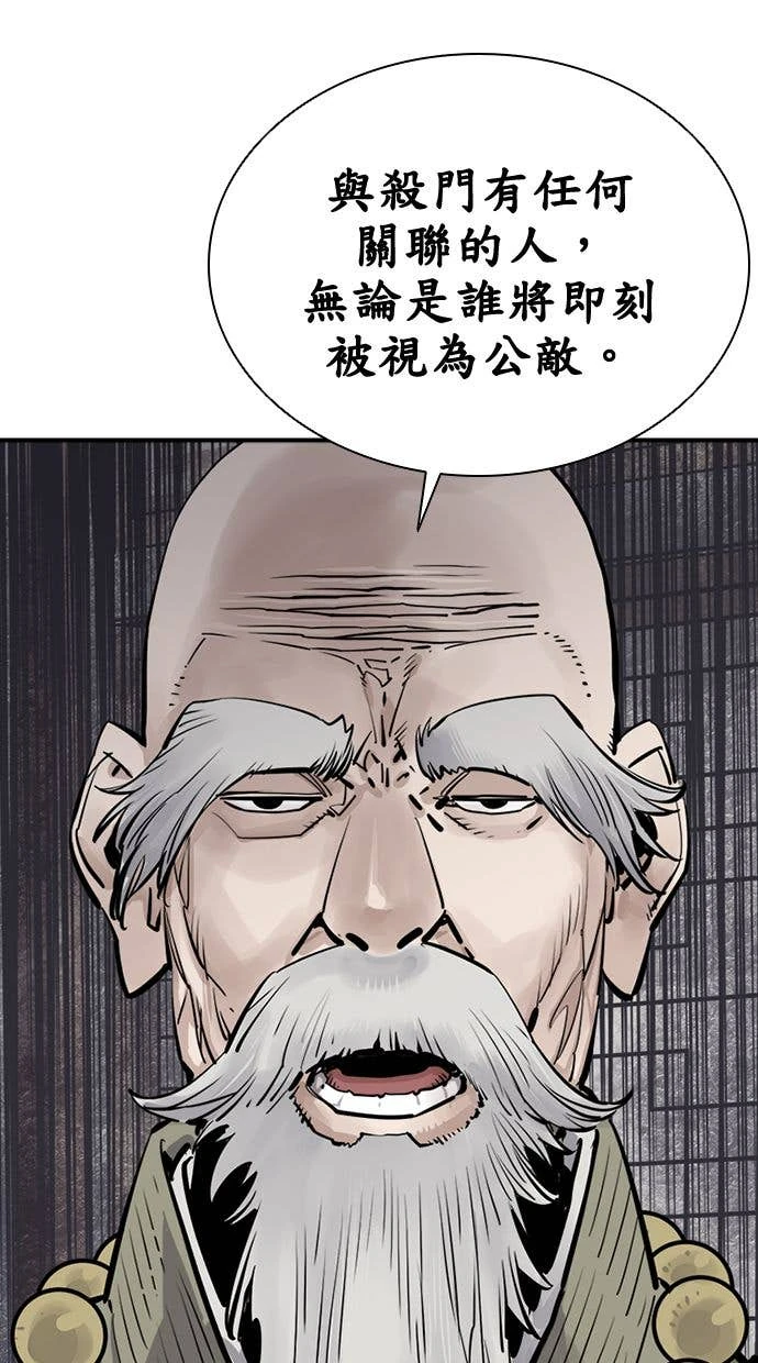 奪命刺客 第103話 第9页