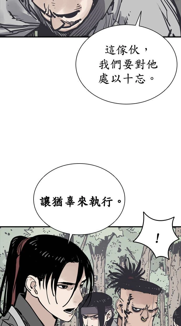 奪命刺客 第108話 第80页