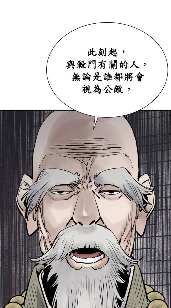 奪命刺客 第102話 第89页