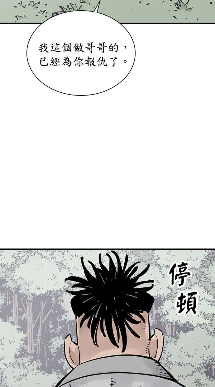 奪命刺客 第109話 第2页