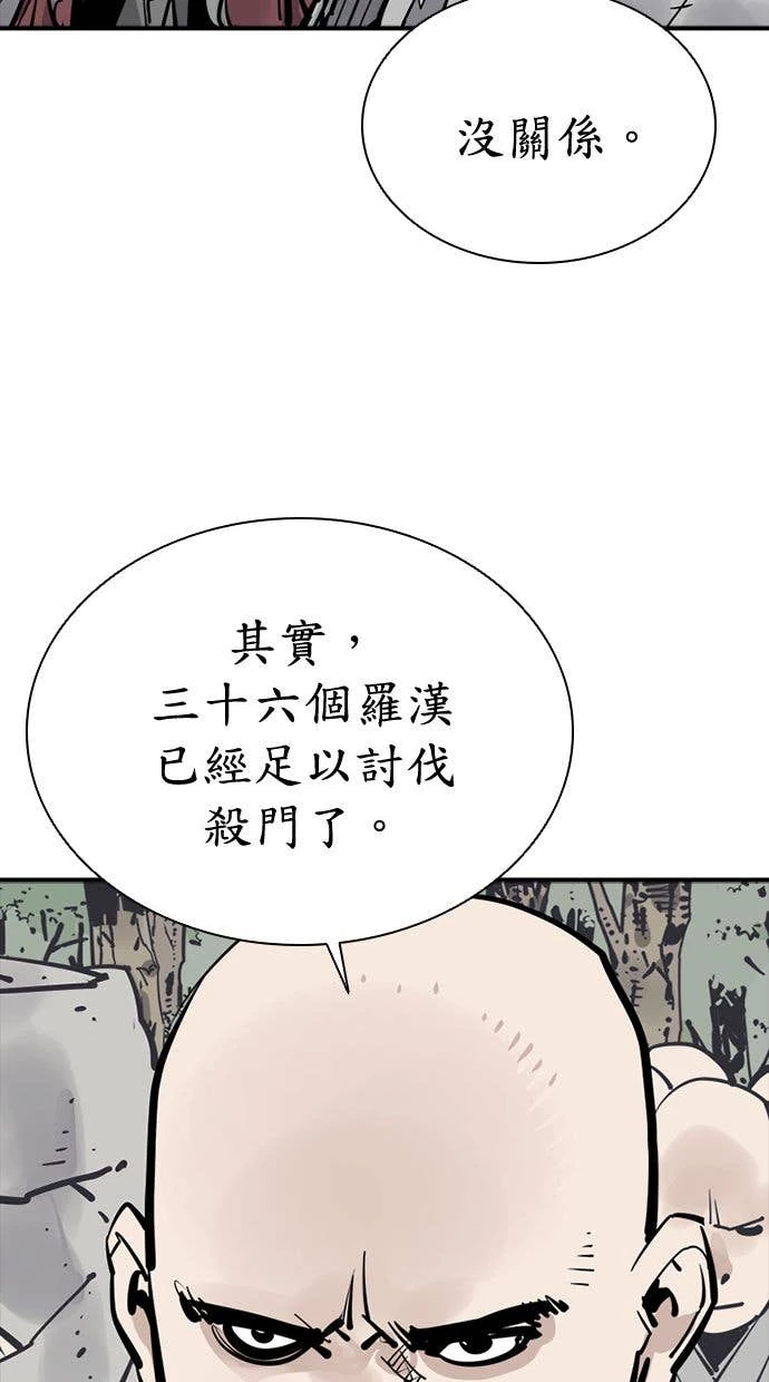 奪命刺客 第107話 第68页