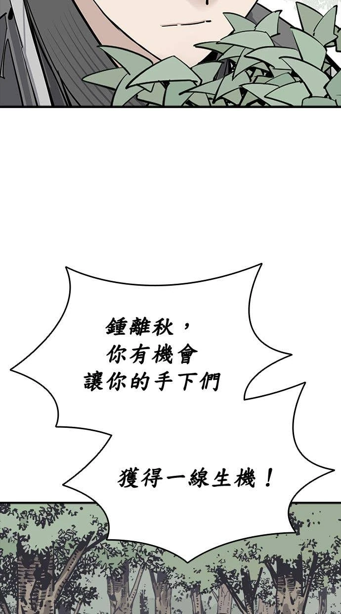 奪命刺客 第107話 第10页