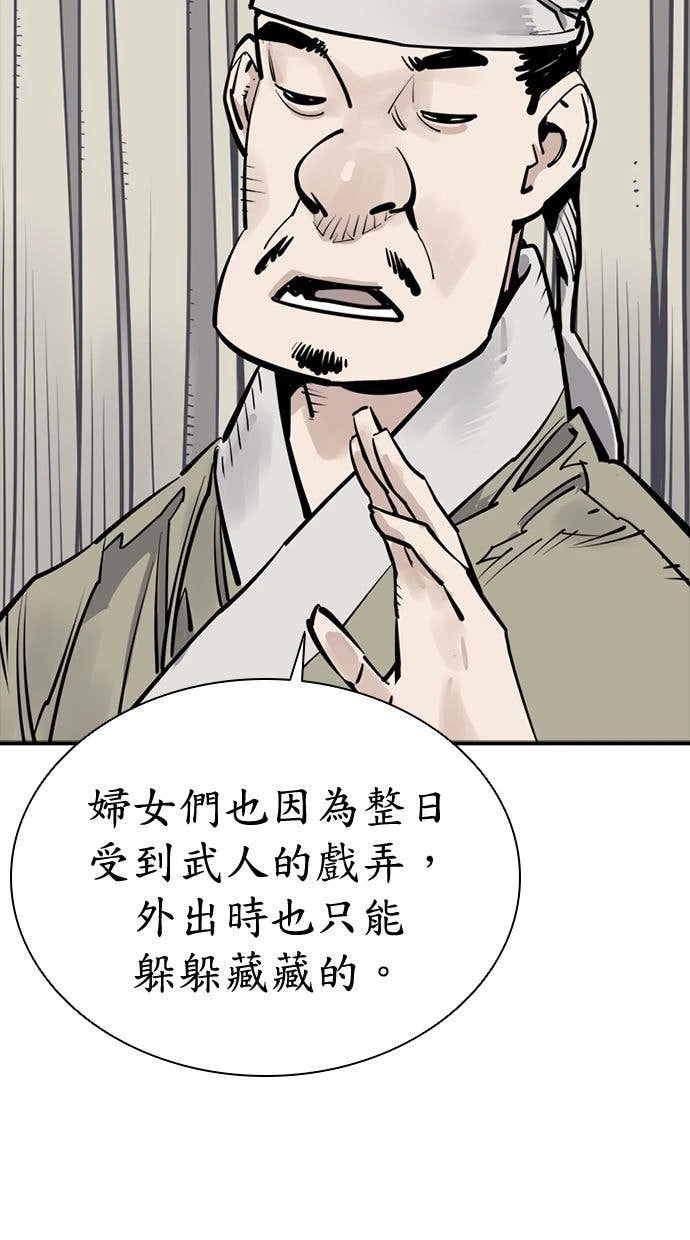 奪命刺客 第105話 第18页