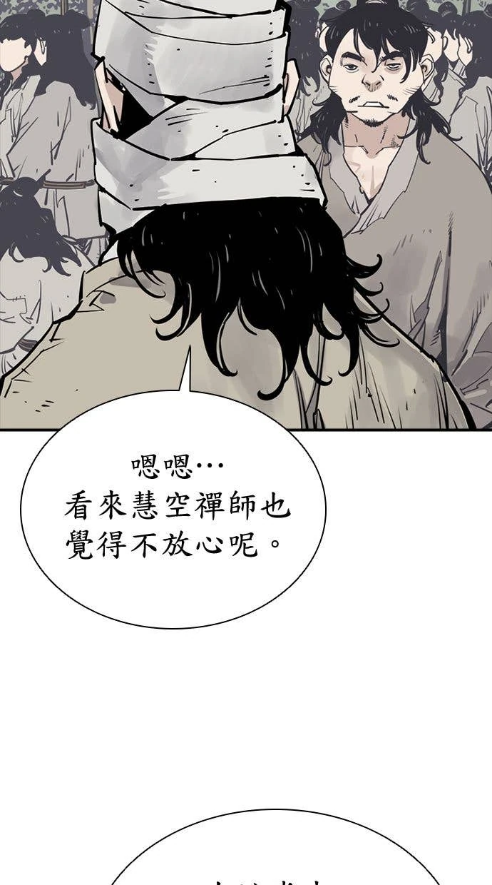 奪命刺客 第99話 第67页
