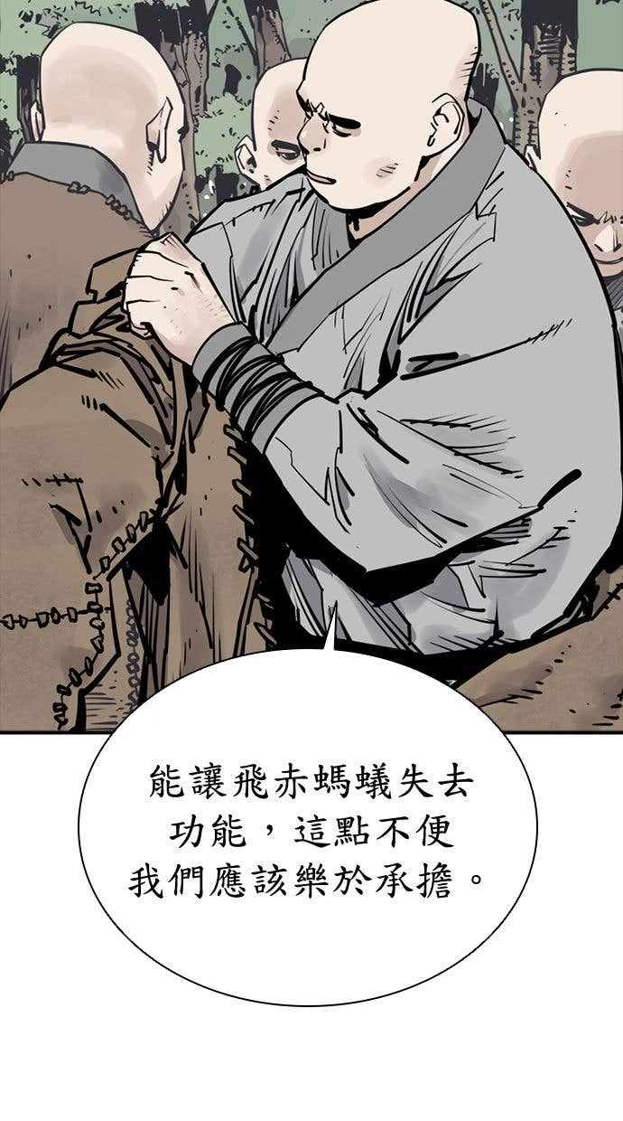 奪命刺客 第106話 第3页
