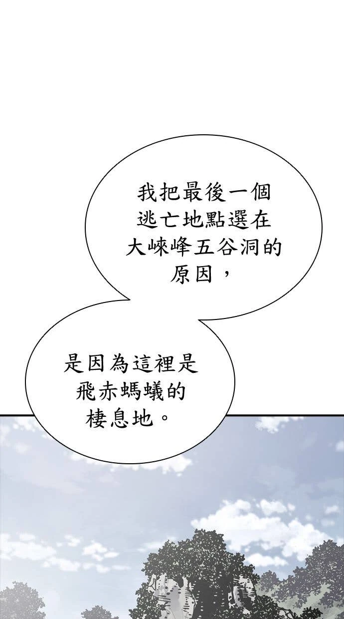 奪命刺客 第103話 第28页