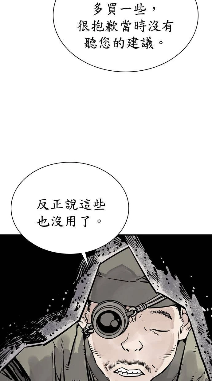 奪命刺客 第100話 第79页