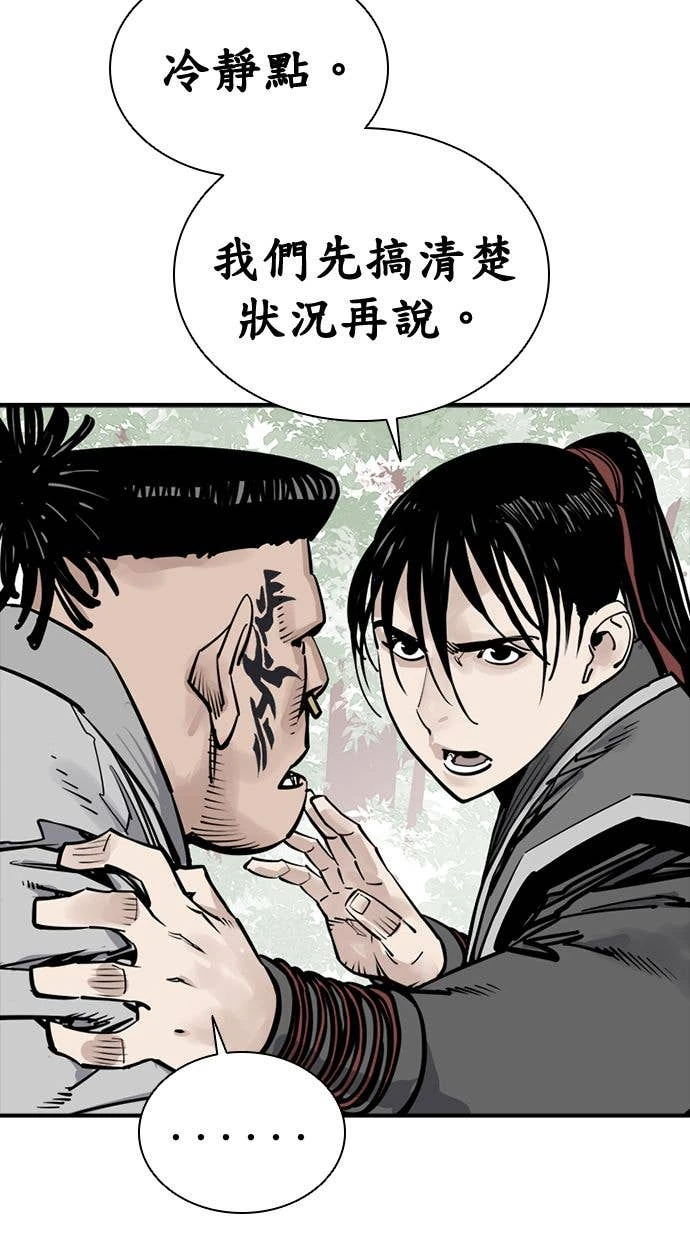 奪命刺客 第106話 第75页