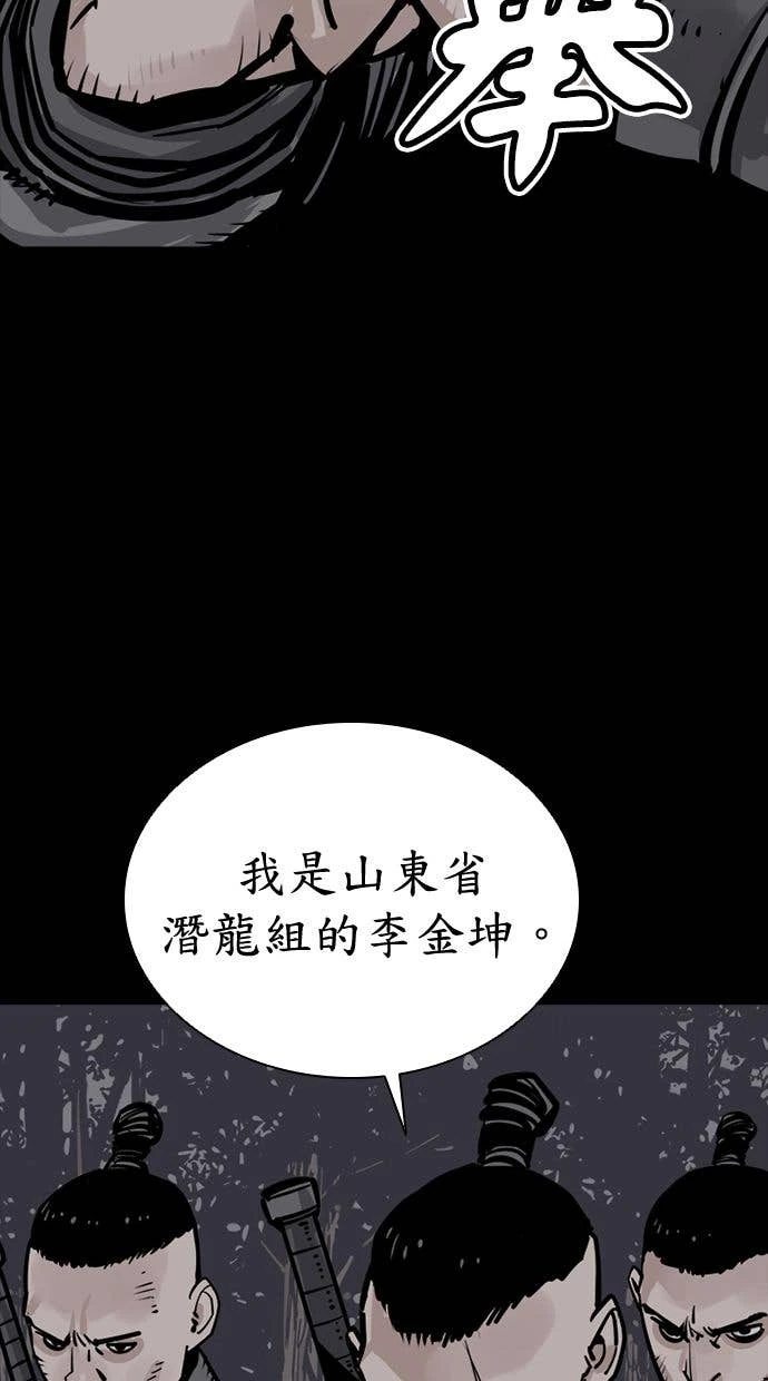 奪命刺客 第99話 第93页