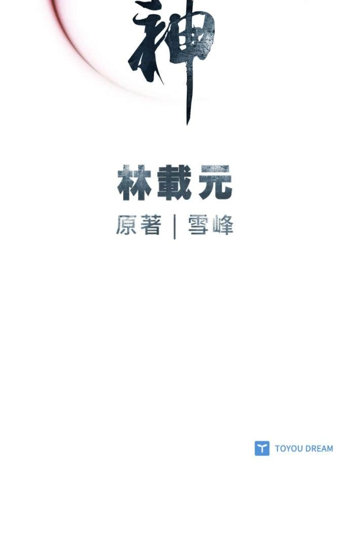 奪命刺客 第98話 第99页