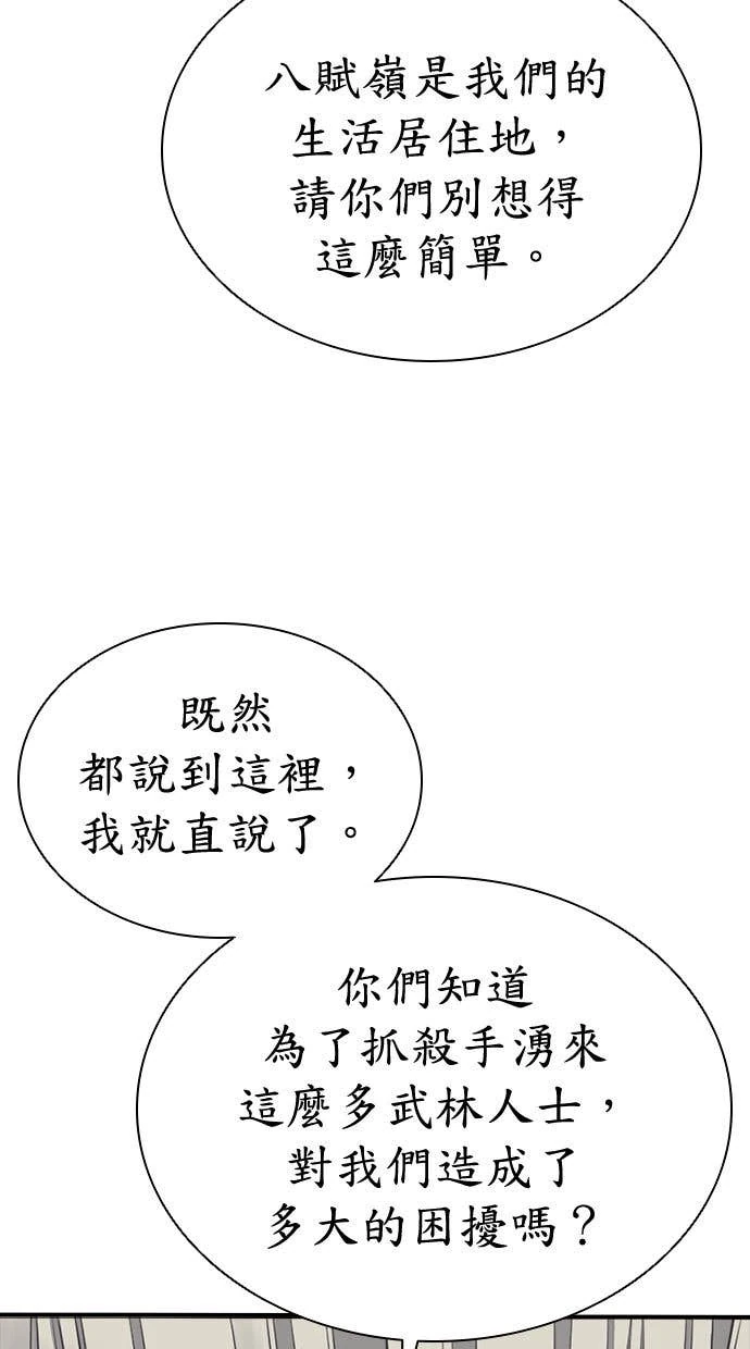奪命刺客 第105話 第15页