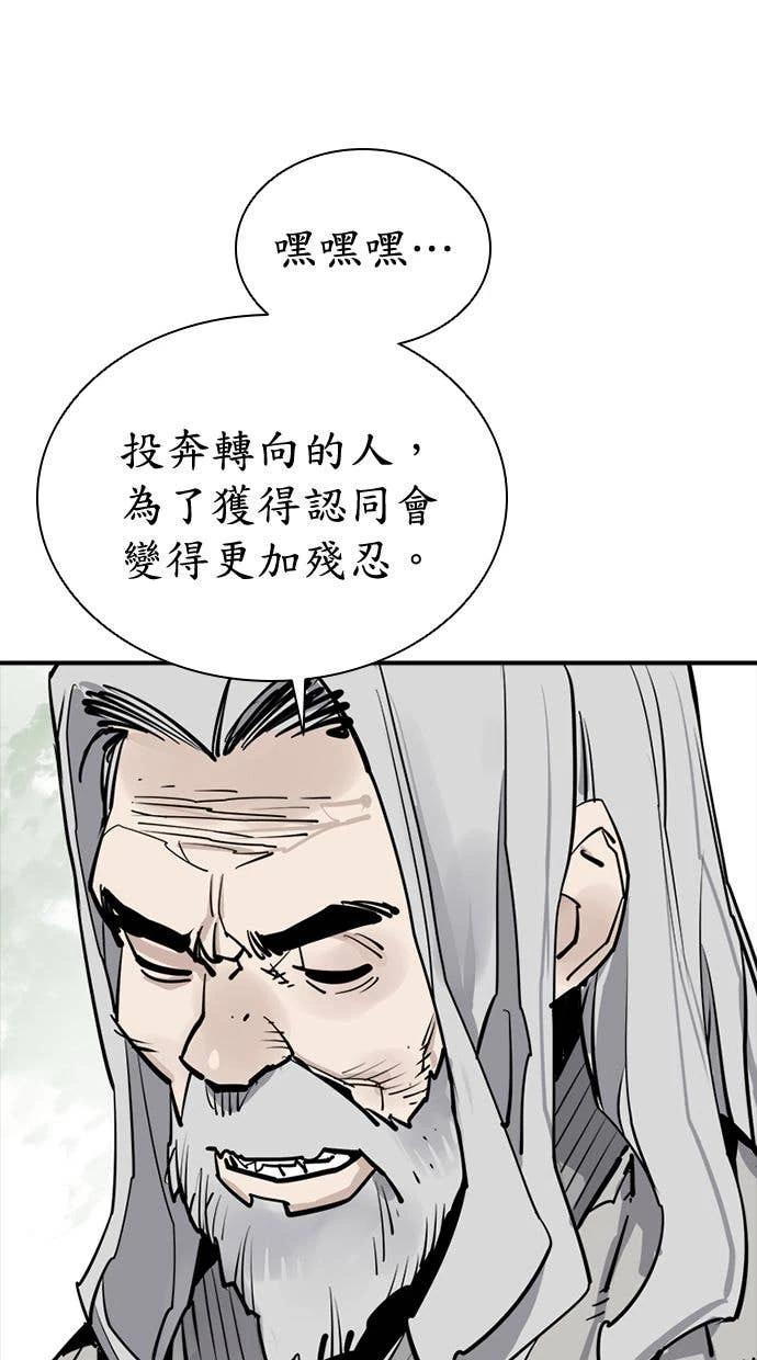 奪命刺客 第103話 第97页