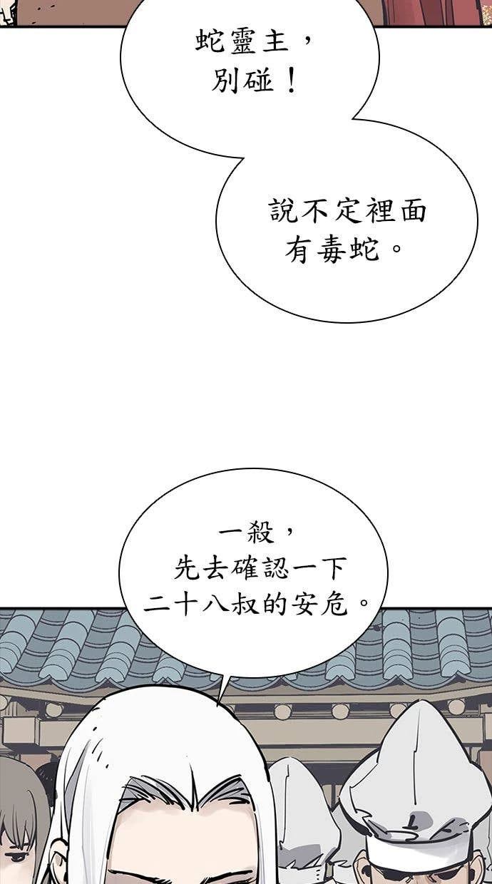 奪命刺客 第111話(第二季最終話) 第51页
