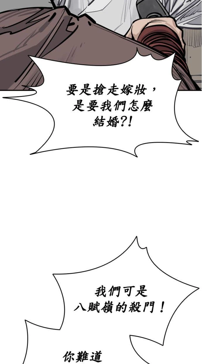 奪命刺客 第98話 第71页