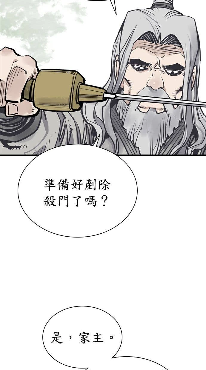 奪命刺客 第103話 第86页