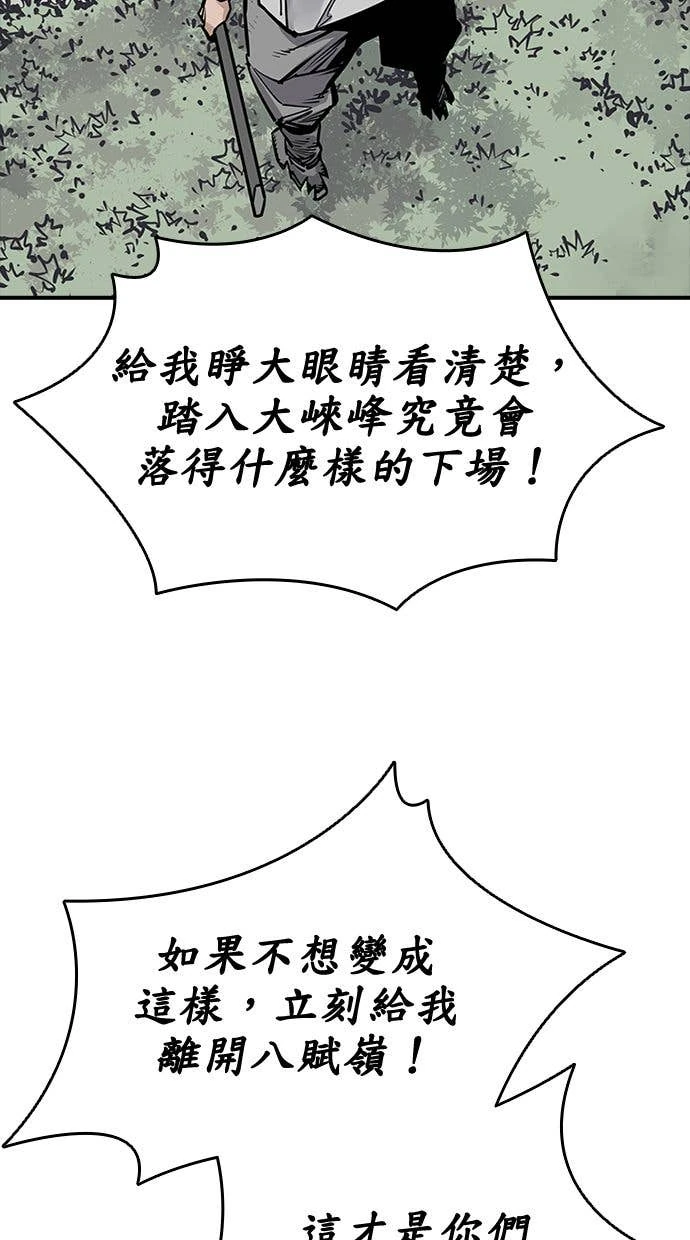 奪命刺客 第108話 第88页
