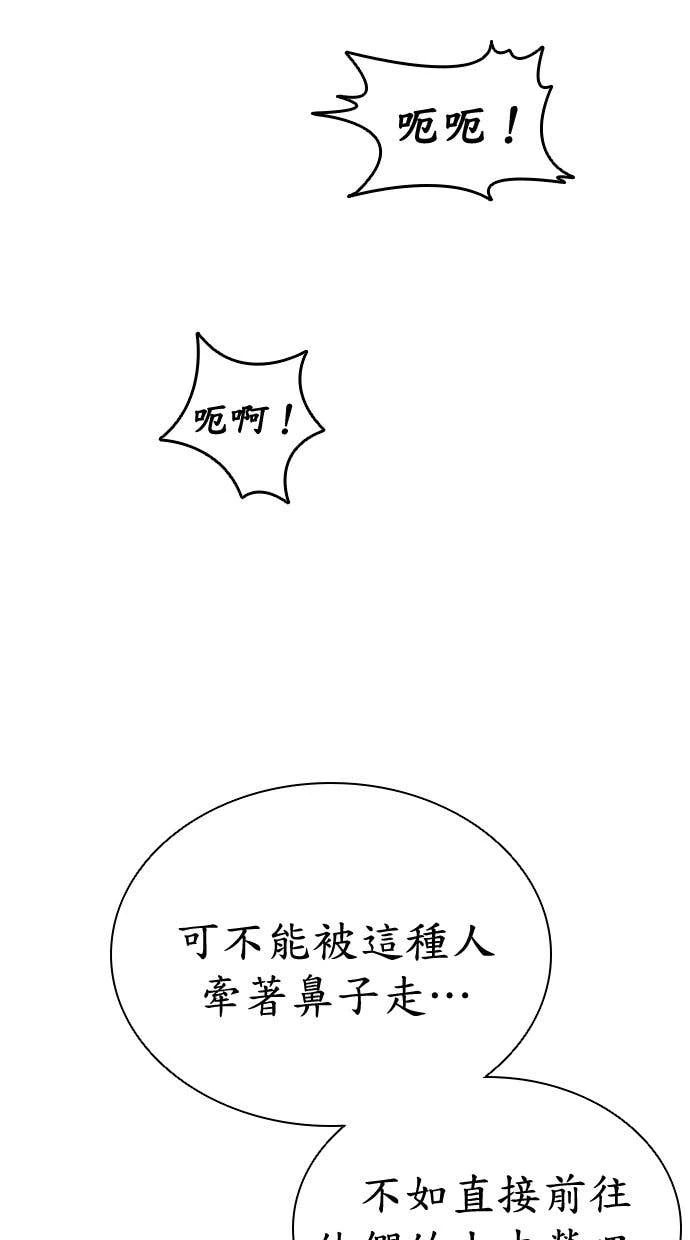 奪命刺客 第108話 第38页