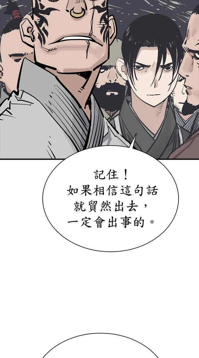 奪命刺客 第99話 第59页