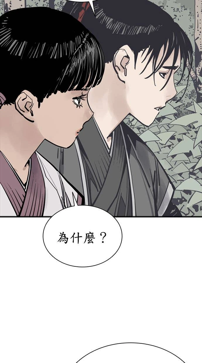 奪命刺客 第103話 第69页