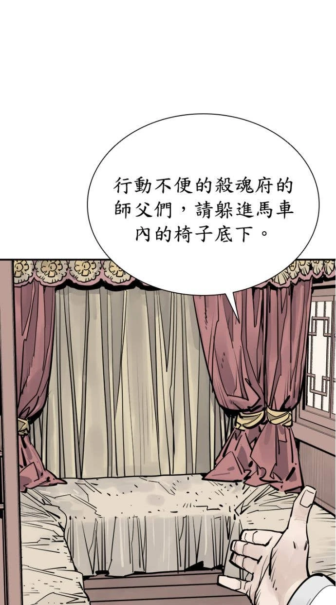 奪命刺客 第98話 第56页
