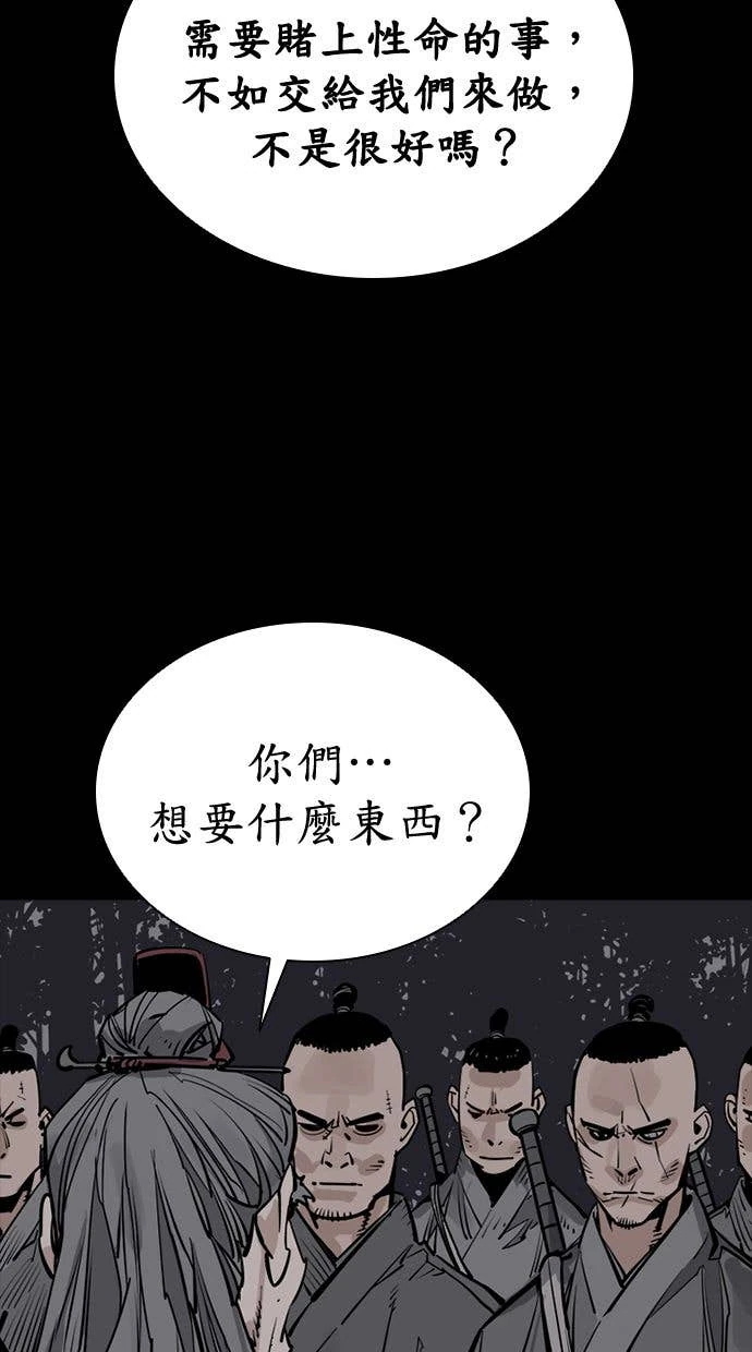 奪命刺客 第99話 第102页