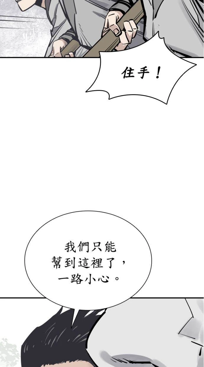奪命刺客 第98話 第74页