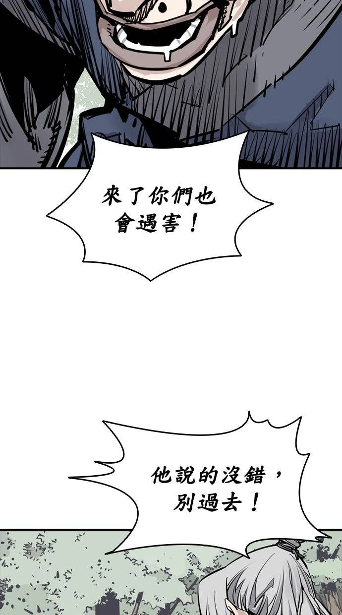 奪命刺客 第104話 第48页