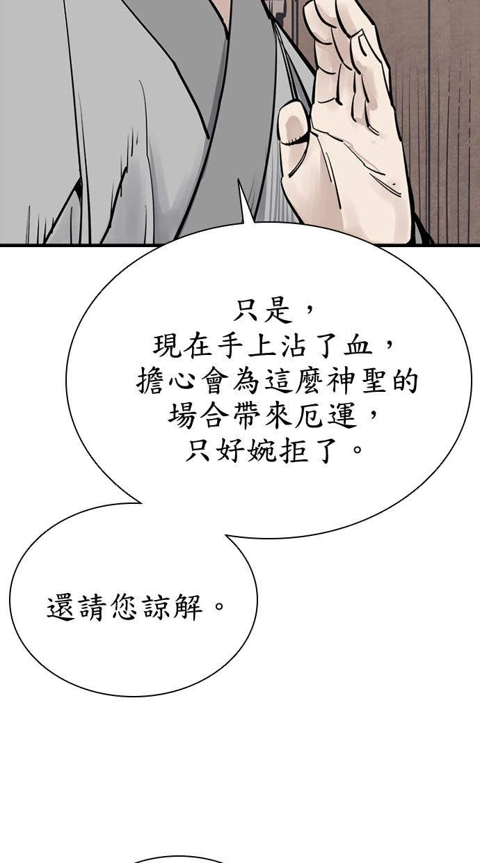 奪命刺客 第99話 第11页