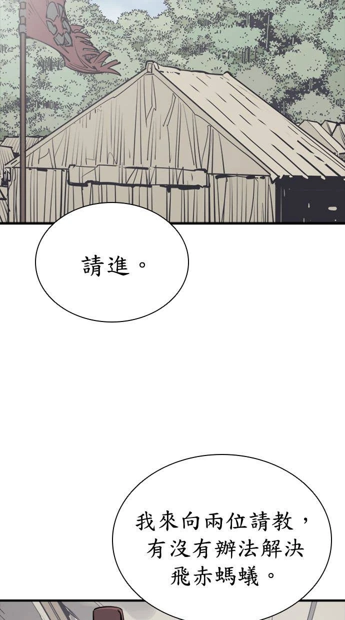奪命刺客 第105話 第55页