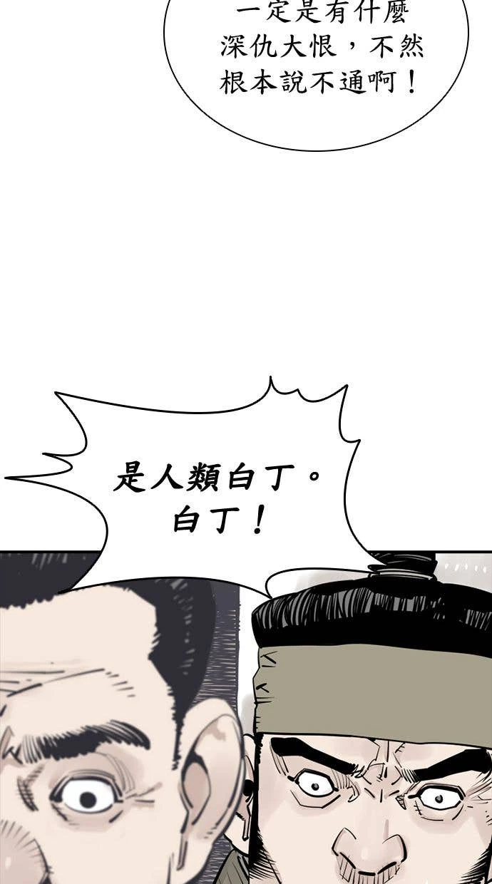 奪命刺客 第100話 第21页