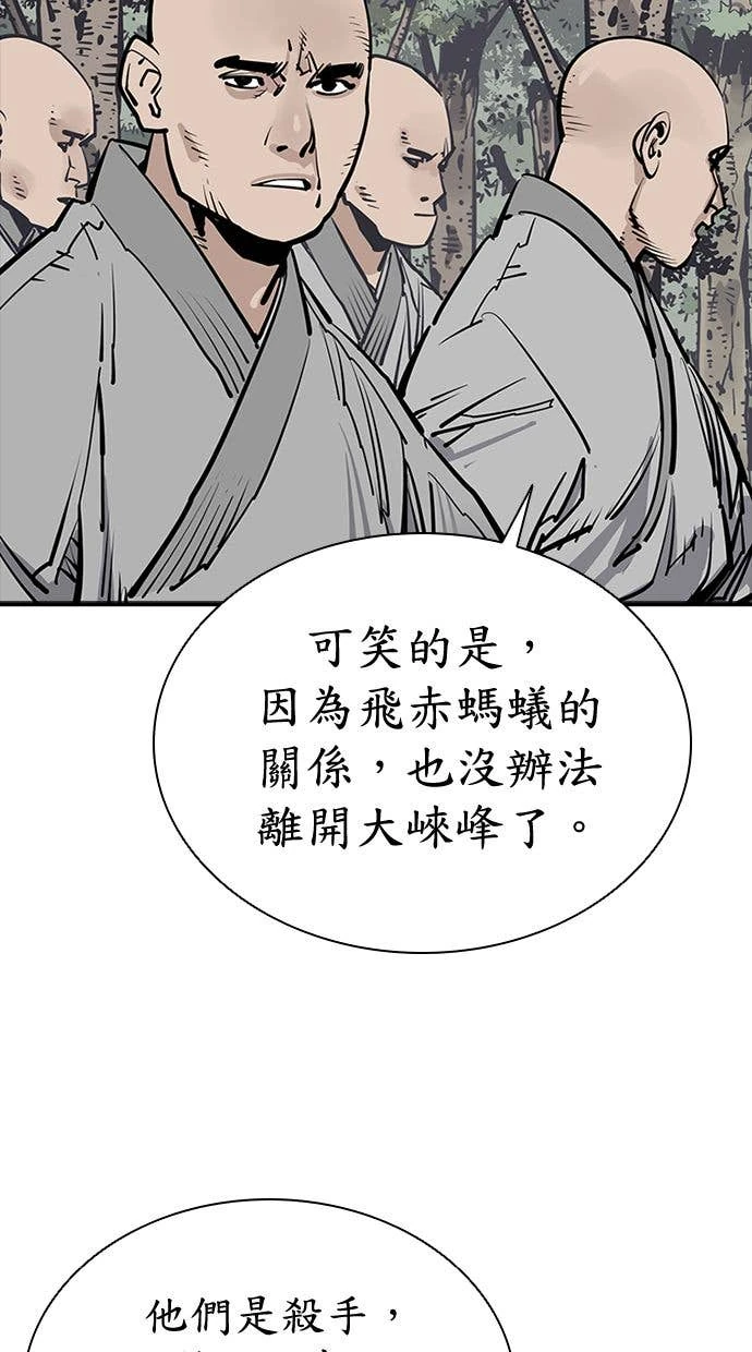 奪命刺客 第107話 第74页