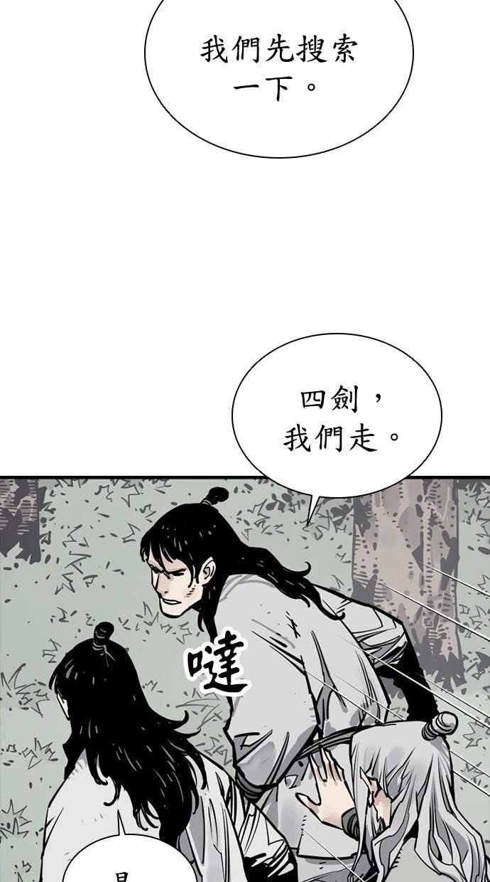 奪命刺客 第104話 第21页