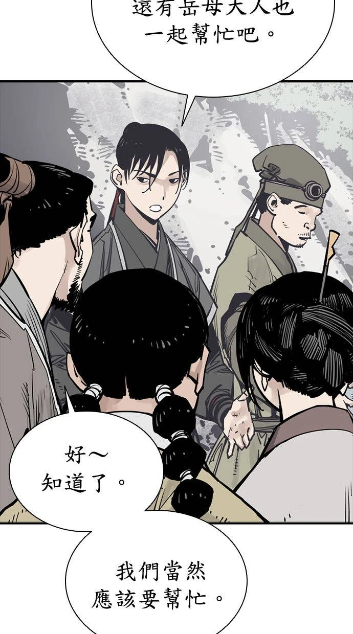 奪命刺客 第103話 第34页